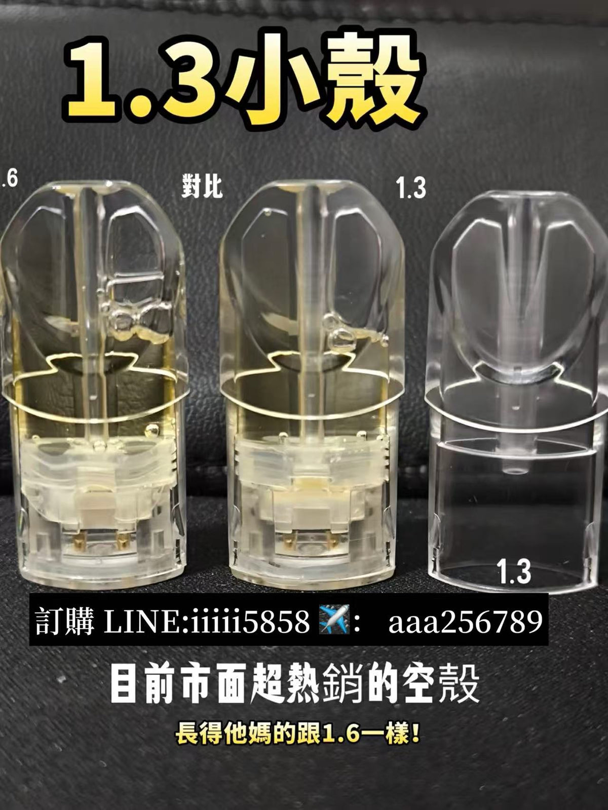 1.3ML空煙彈|TUTX/SP2S空殼|不漏油不發光陶瓷芯|適配一代主機