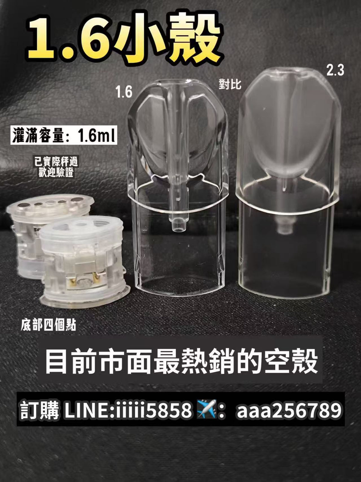 1.6ML空煙彈|LANA/SP2S空殼|不漏油不發光陶瓷芯|適配一代主機