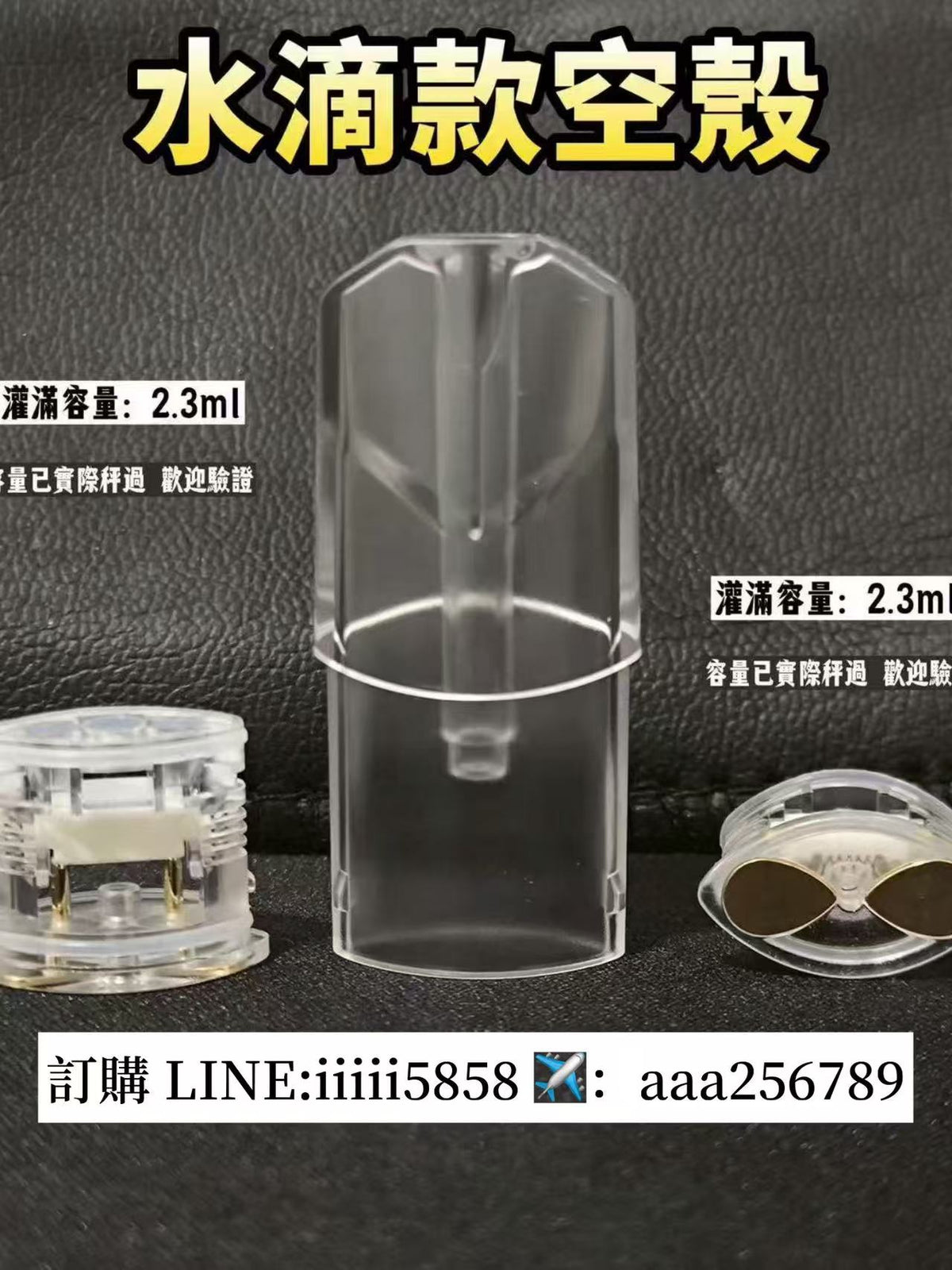 水滴空殼2.3m空煙彈|TUTX/SP2S空殼|不漏油可發光陶瓷芯|適配一代主機